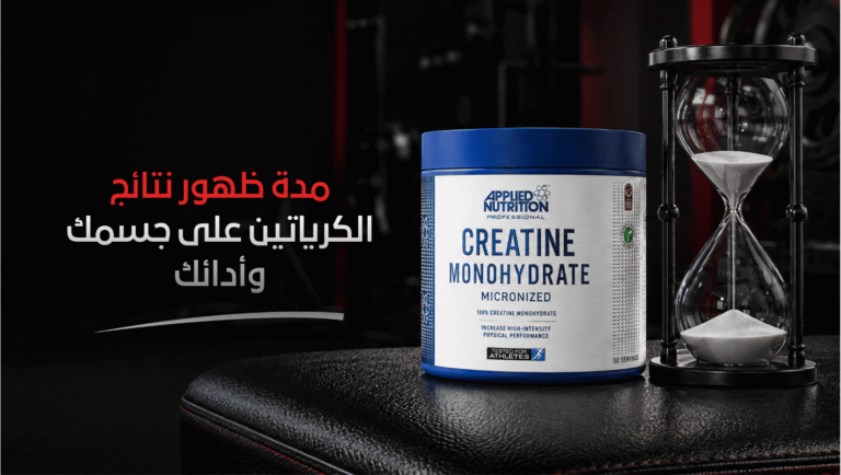 مدة ظهور نتائج الكرياتين